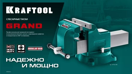 Тиски KRAFTOOL GRAND слесарные 32702-150 купить в Уфе