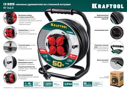 Силовые удлинители на стальной катушке  HEAVY DUTY 4.0, кабель КГ 3х2,5 кв мм 55086-50 купить в Уфе