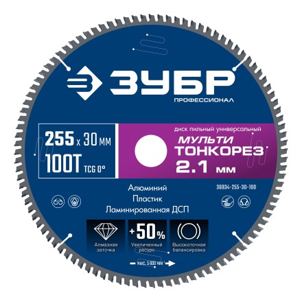 ЗУБР Мульти Тонкорез 255х30 x 2.1 мм, 100Т, диск пильный по разным материалам, Профессионал (36934-255-30-100) купить в Уфе