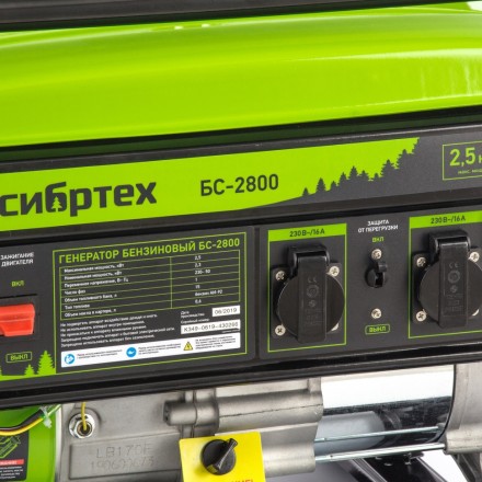 Генератор бензиновый Сибртех БС-2800 94543 купить в Уфе