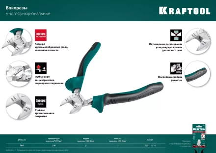 Бокорезы KRAFTOOL 180 мм 22011-5-18 купить в Уфе