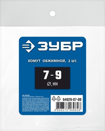 ЗУБР 7 - 9 мм, 2 шт, обжимной хомут, Профессионал (64929-07-09) купить в Уфе