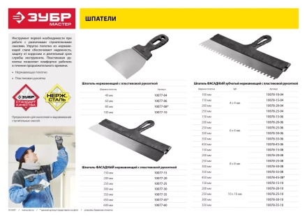 Шпатель ЗУБР &quot;МАСТЕР&quot; ФАСАДНЫЙ, нержавеющее полотно, 150мм, зуб 8х8мм 10078-15-08 купить в Уфе