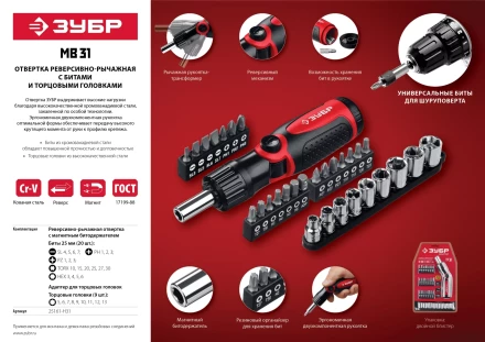 ЗУБР реверсивно-рычажная отвертка с насадками (25161-H31) купить в Уфе