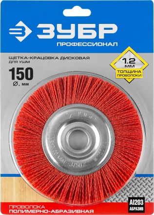 ЗУБР &quot;ПРОФЕССИОНАЛ&quot;. Щетка дисковая для УШМ, нейлоновая проволока с абразивным покрытием, 150х22мм 35160-150_z01 купить в Уфе