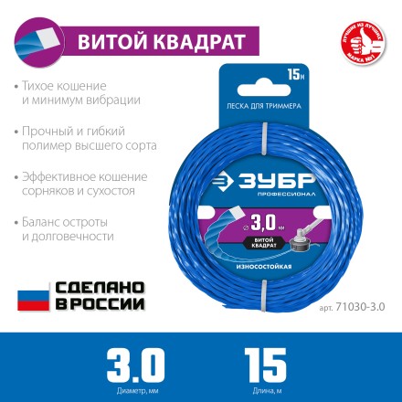 ЗУБР ВИТОЙ КВАДРАТ, 3.0 мм, 15 м, леска для триммера, Профессионал (71030-3.0) купить в Уфе