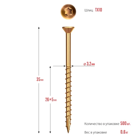ЗУБР СПП, 35 х 3.2 мм, TX10, цинк, 500 шт, саморез для половой доски и паркета, Профессионал (30071-32-35) купить в Уфе