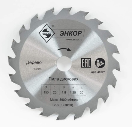 Диск пильный  ф150x20 z20 дерево Энкор 48525 купить в Уфе