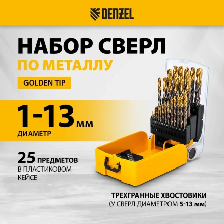 Набор сверл по металлу Denzel 723010, 1-13 мм, Р6М5К8-TiN, Golden Tip, 25 шт купить в Уфе
