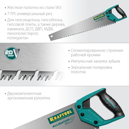 Ножовка для точного реза Alligator GIPS 7 15210 купить в Уфе