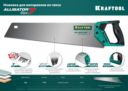 Ножовка для точного реза Alligator GIPS 7 15210 купить в Уфе