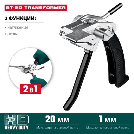 Инструмент для натяжения и резки стальной ленты BT-20 Transformer 22620 купить в Уфе