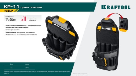 Поясная сумка строителя KRAFTOOL 38777 купить в Уфе