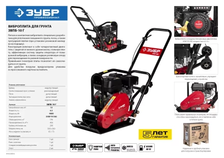 Виброплита бензиновая ЗВПБ-10 Г серия ПРОФЕССИОНАЛ купить в Уфе