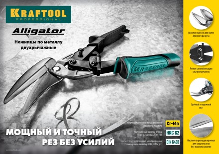 Ножницы по металлу двухрычажные Alligator 2328-LL купить в Уфе