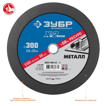 Круг 300 x 3.0 x 32 мм отрезной абразивный по металлу серия ПРОФЕССИОНАЛ купить в Уфе