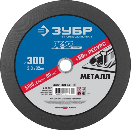 Круг 300 x 3.0 x 32 мм отрезной абразивный по металлу серия ПРОФЕССИОНАЛ купить в Уфе