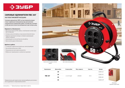 Удлинитель на катушке &quot;ПВС 307&quot;, 40 м, 2500 Вт, 4 гнезда, ПВС 3х0,75 кв мм, ЗУБР 55083-40 купить в Уфе