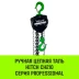 Таль ручная цепная HITCH CH210 2 т 6 м (SZ068903) купить в Уфе