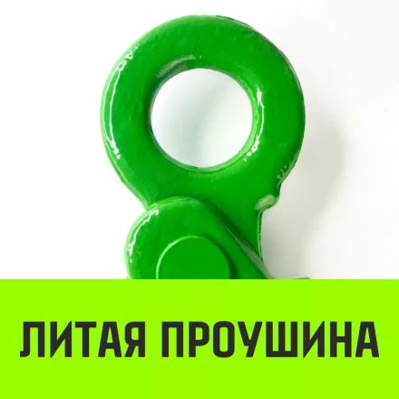Крюк самозапирающийся с проушиной HITCH 10-Т8 кл 3.2 Т (SZ071266) купить в Уфе