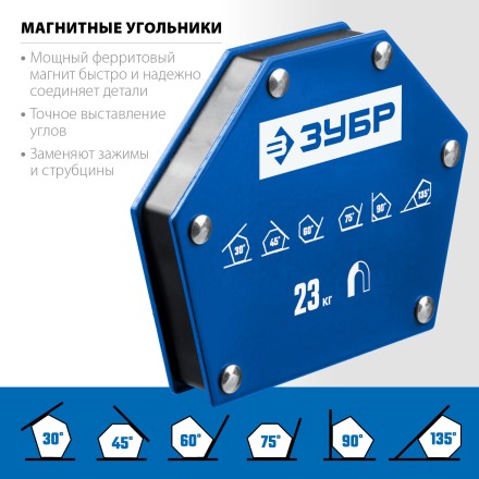 ЗУБР УМ-6, 23 кг, угольник магнитный для сварочных работ, Профессионал (40055-23) купить в Уфе