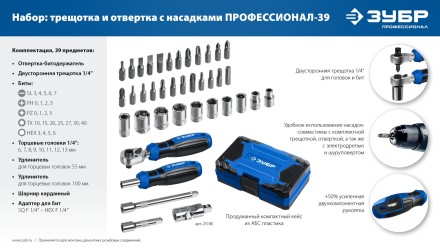 ЗУБР Профессионал-39 набор 39 шт: трещетка, отвертка-битодержатель с насадками (25180) купить в Уфе