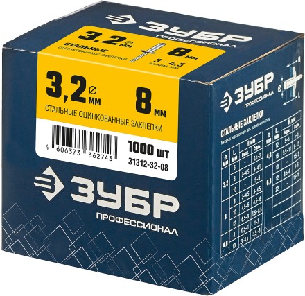 ЗУБР 3.2 x 8 мм, 1000 шт, стальные заклепки, Профессионал (31312-32-08) купить в Уфе