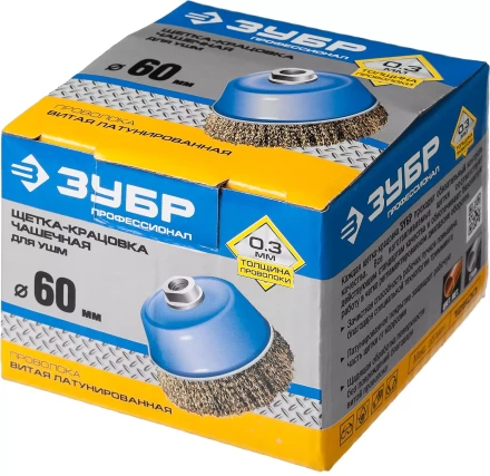 ЗУБР &quot;ПРОФЕССИОНАЛ&quot;. Щетка чашечная для УШМ, витая латунированная стальная проволока 0,3мм, 60ммхМ14 3526-060_z02 купить в Уфе