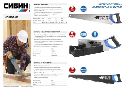 Ножовка по дереву (пила) 450 мм, шаг 5 TPI (4,5 мм), СИБИН 15055-45 купить в Уфе