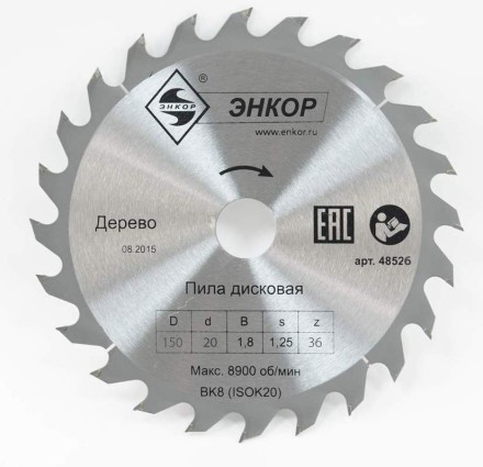 Диск пильный  ф150х20 z36 дерево Энкор 48526 купить в Уфе