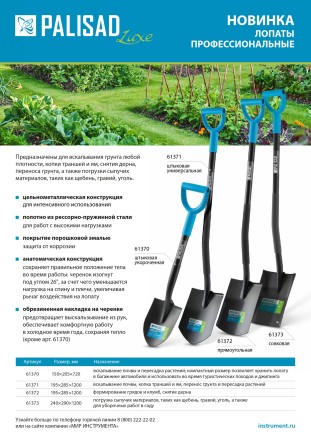 Лопата штыковая профессиональная Palisad 61371, 195х285х1200 мм, цельнометаллическая, LUXE купить в Уфе