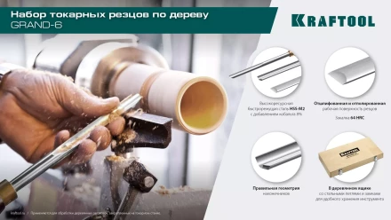 Набор профессиональных токарных резцов по дереву KRAFTOOL 18368 купить в Уфе