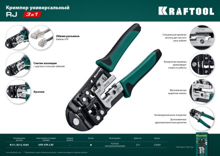 Кримпер RJ для обжима RJ разъемов 22699 купить в Уфе