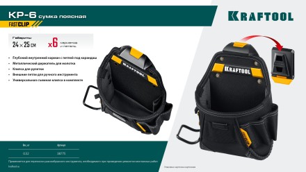 Поясная сумка строителя KRAFTOOL 38775 купить в Уфе