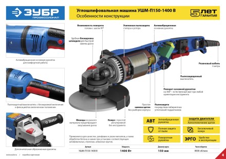 Машина углошлифовальная УШМ-П150-1400 В серия ПРОФЕССИОНАЛ купить в Уфе