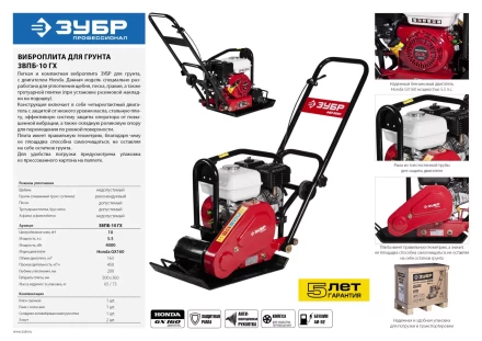 Виброплита бензиновая двигатель Honda ЗВПБ-10 ГХ серия ПРОФЕССИОНАЛ купить в Уфе