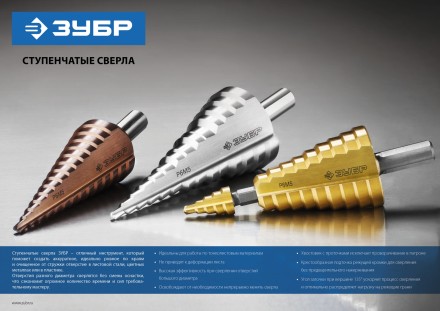 Сверла ступенчатые сталь Р6М5 серия ПРОФЕССИОНАЛ купить в Уфе