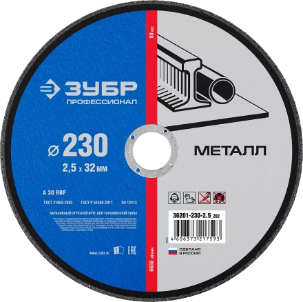 Круги отрезные абразивные по металлу серия ПРОФЕССИОНАЛ купить в Уфе