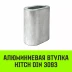 Алюминиевая втулка HITCH 7 мм (SZ071443) купить в Уфе