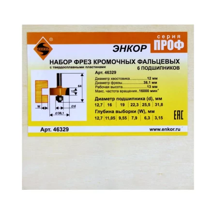 Набор фрез кромочных фальцевых 6 подшипников хвостовик 12 мм 46329 купить в Уфе
