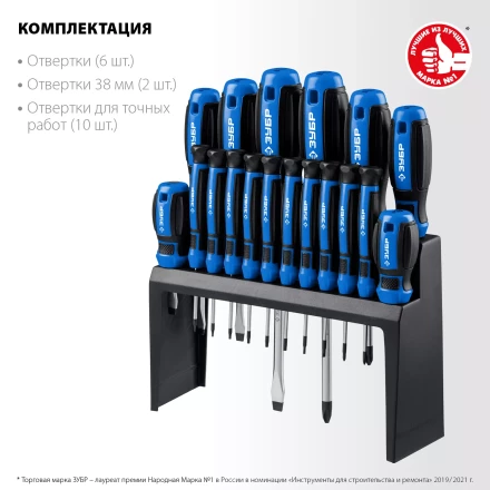 ЗУБР 18 предм., набор отверток, Профессионал (25242) купить в Уфе