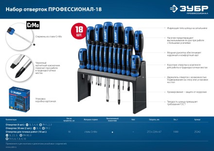 ЗУБР 18 предм., набор отверток, Профессионал (25242) купить в Уфе