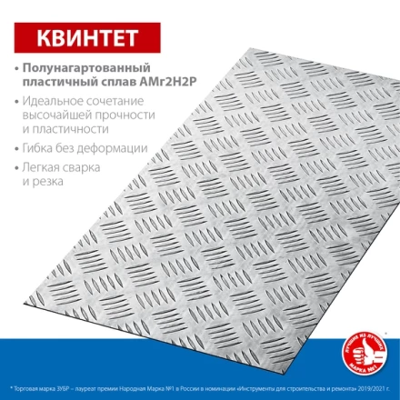 ЗУБР Квинтет, 300 х 600 х 1.5 мм, алюминиевый рифленый лист, Профессионал (53833) купить в Уфе