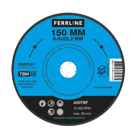 Круг для шлифования FerrLine Energy 150 х 6 х 22,2 мм A30TBF купить в Уфе