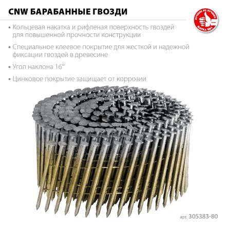 ЗУБР CNW 80 х 3.1 мм, барабанные гвозди рифленые оцинкованные, 3600 шт (305383-80) купить в Уфе