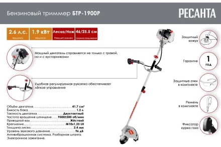 Триммер бензиновый Ресанта БТР-1900Р 70/2/38 купить в Уфе