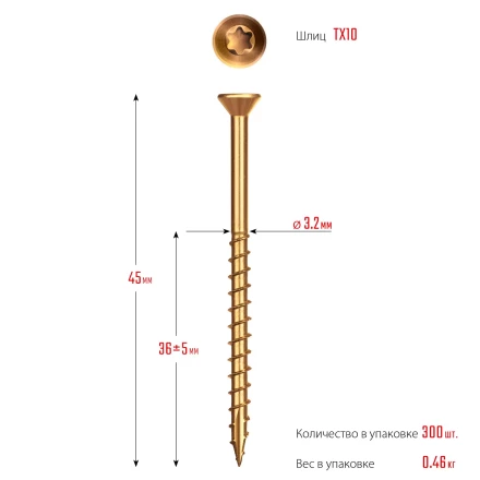 ЗУБР СПП, 45 х 3.2 мм, TX10, цинк, 300 шт, саморез для половой доски и паркета, Профессионал (30071-32-45) купить в Уфе