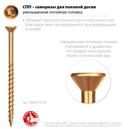 ЗУБР СПП, 45 х 3.2 мм, TX10, цинк, 300 шт, саморез для половой доски и паркета, Профессионал (30071-32-45) купить в Уфе